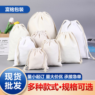 Factory in stock blank cotton drawstring pocket cotton and linen drawstring drawstring storage bag environmental protection packaging canvas drawstring bag