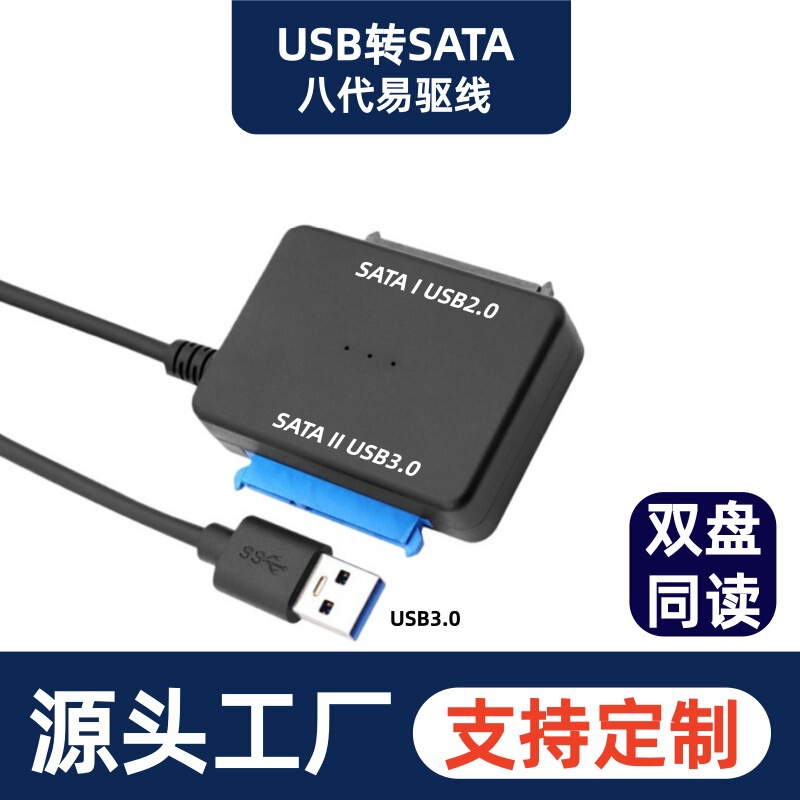 Dual-Disk Simultaneous Reading Usb3.0 to Sata Easy Drive Cable Solid-State Mechanical Hard Sata Easy Drive Cable Eighth Generation Hard Disk Adapter Cable Dual-Disk Simultaneous Reading Usb3.0 to Sata Easy Drive Cable Solid-State Mechanical Hard Sata Easy Drive Cable Eighth Generation Hard Disk Adapter Cable