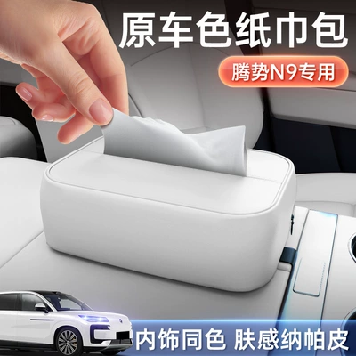 Suitable for Denza N9 Tissue Box, 25 Models of Car Armrest Box Hanging Tissue Holder, Seat Modification Interior Tissue Box