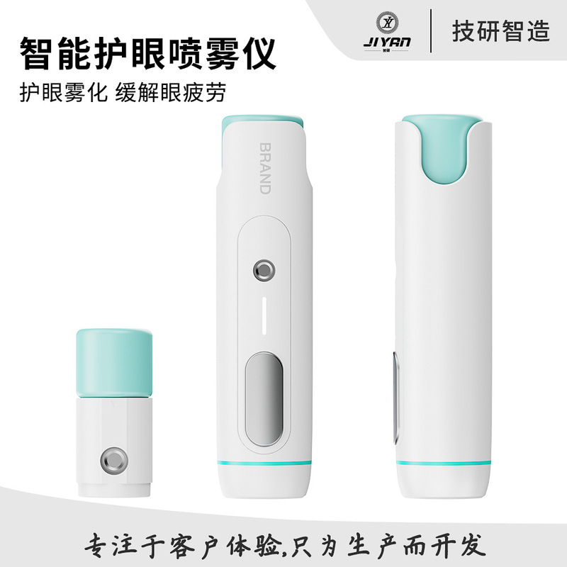智能护眼喷雾叶黄素护眼喷雾缓解眼睛干涩疲劳眼部雾化明目润眼仪|undefined