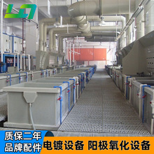電鍍生產線陶瓷陽極氧化設備金屬塗裝掛鍍電鍍機電泳電解非標定制