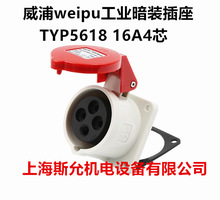 ƷweipuIbֱʽ 16A4о TYP5618 3P+E 380V IP44