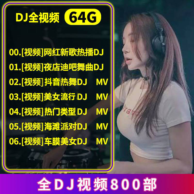 패키지 3 64/G [풀 비디오] 800 비디오