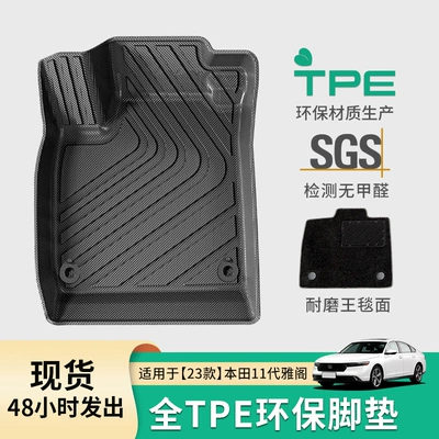 Suitable for 23 Honda Accord Car Floor Mats, Fully Environmentally Friendly Floor Mats, Special Tpe Floor Mats, Trunk Mats