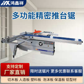 木工推台锯精密裁板锯精密锯塑料板亚克力板建筑保温板切割开料锯