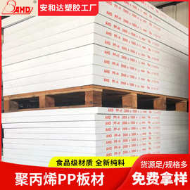 AHD厂家PP板材加工瓷白色实心塑料板硬板耐磨高密度聚丙烯板PP板