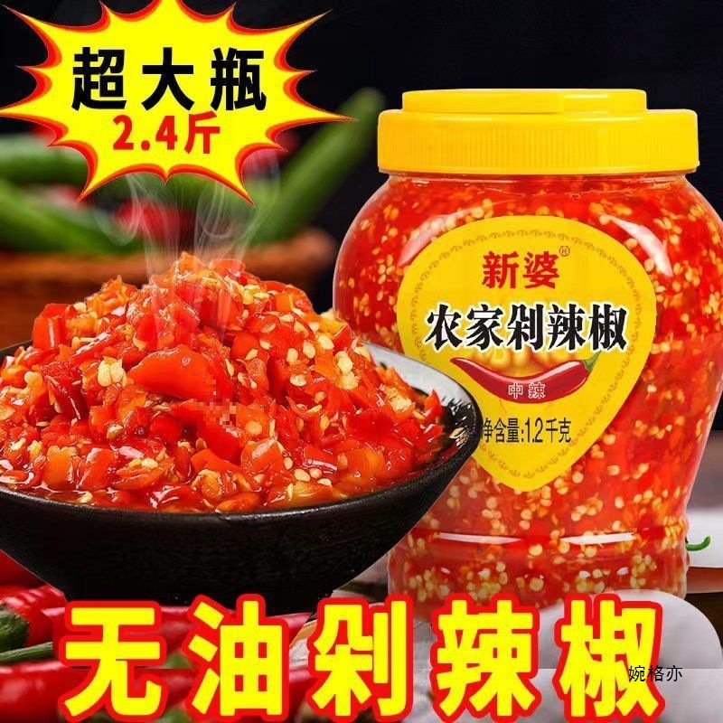 剁辣椒农家辣超辣朝天椒剁椒鱼头下饭菜湖南辣椒酱批发