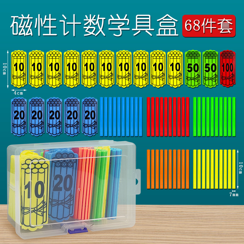 沪教 磁性小棒 长10cm 宽7mm 磁吸附计数棒 磁力小棍 小学数学学|undefined