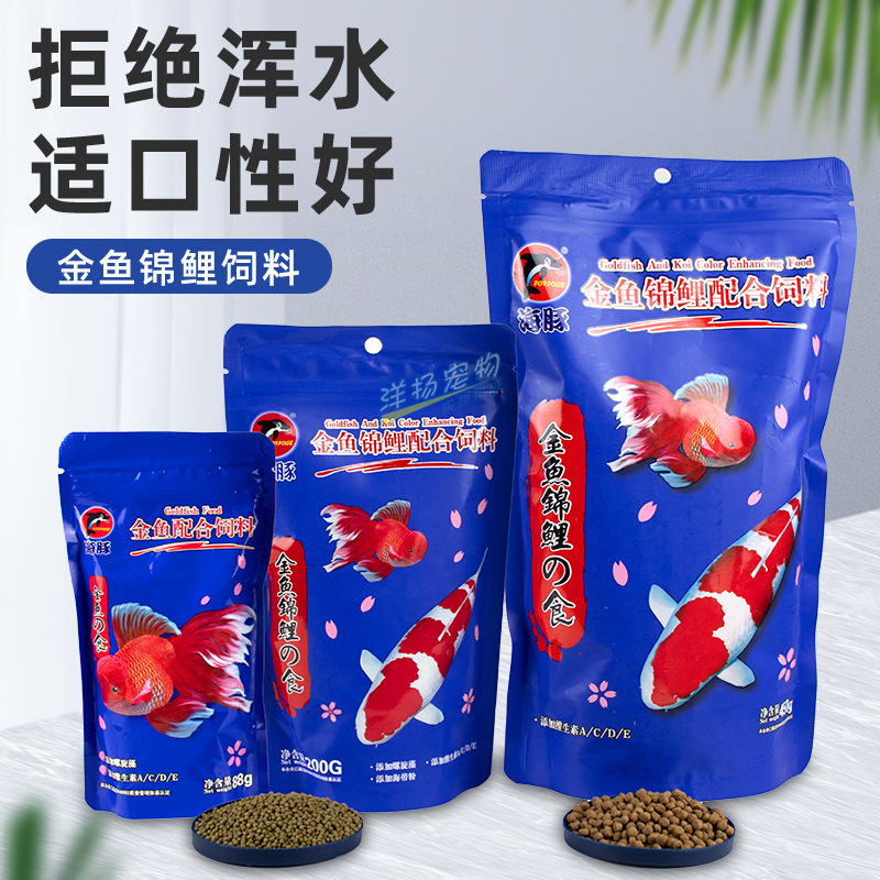 海豚金鱼锦鲤专用鱼粮上浮颗粒鱼饲料观赏鱼食草鱼金鱼专用颗粒粮
