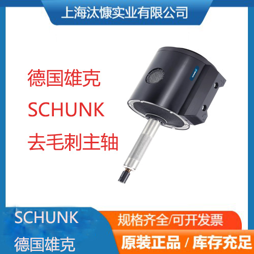 德国SCHUNK雄克自动打磨抛光去毛刺主轴降低成本确保质量高效