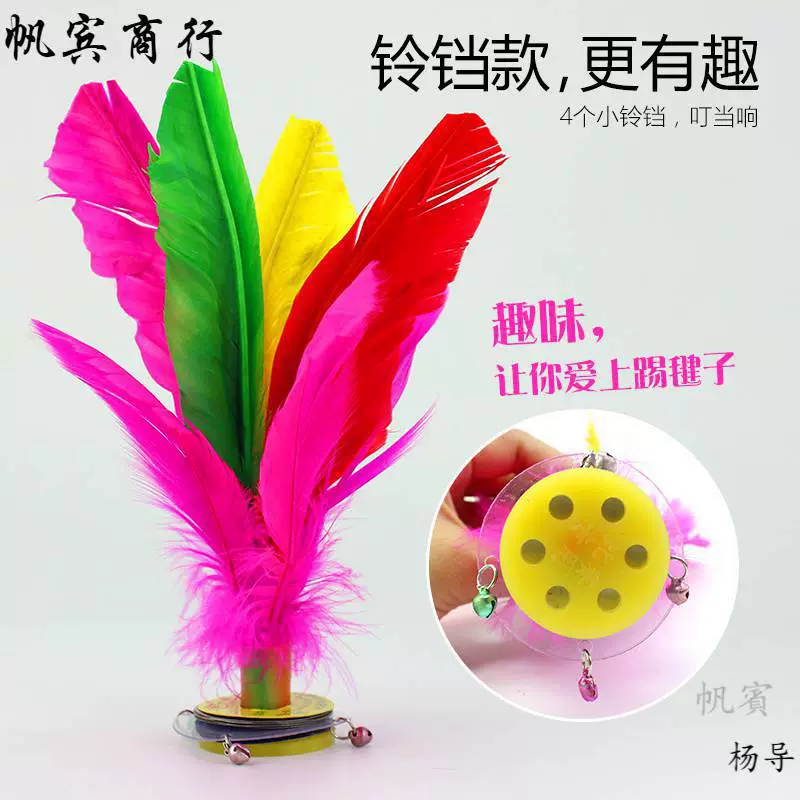 [3个装毽子大号鹅毛羽毛彩色比赛用毽球牛筋底大花键成人学生毽子]