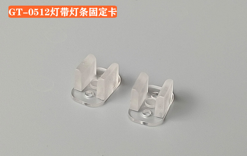 产品实拍-灯带灯条-PC PP塑料固定卡2.jpg