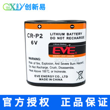 亿纬CR-P2锂电池6V用于红外线水龙头感应器智能马桶照相机2CP4306