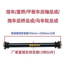 电动车直桥管拖车桥总成桥餐车改装车平板车马车轮后桥管通用型