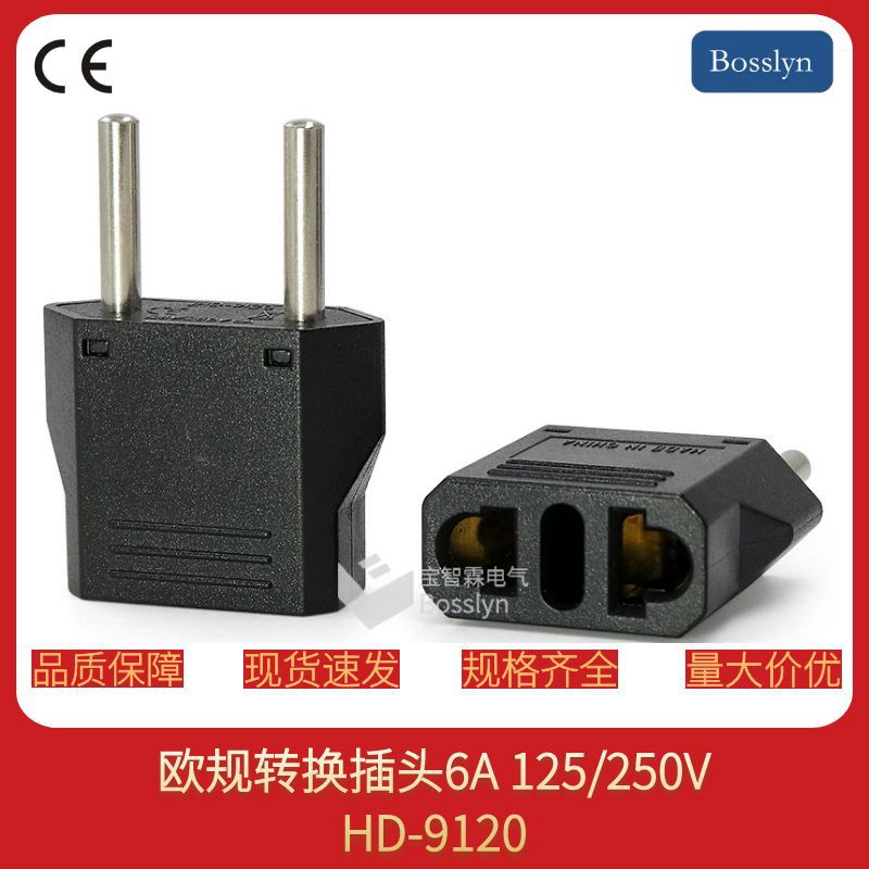 批发旅游转换插头 德式转瑞士电源线转接插头 9120欧式转接头