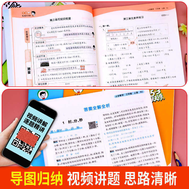53毎日3年生の上巻同期練習帳語数英全セット人教版小学校3前学期国語|undefined