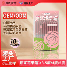 贾氏贡醋源头工厂玫瑰原浆醋代加工发酵花果醋定制纯果醋oem贴牌