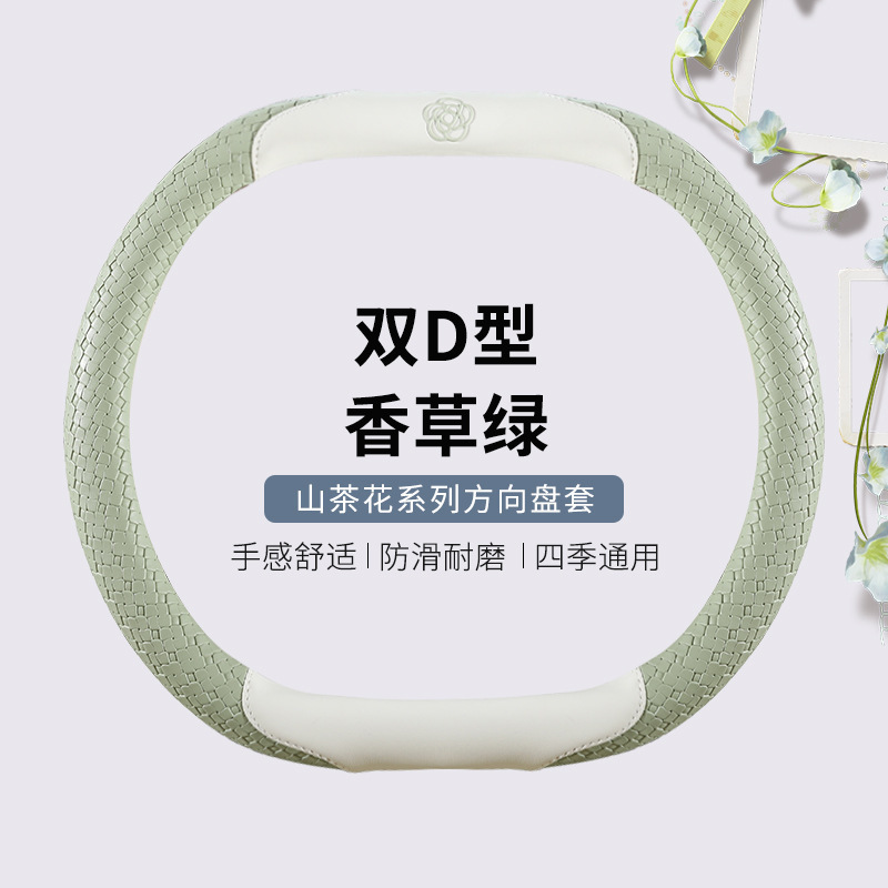 高档山茶花汽车方向盘套2025新款夏季防滑吸汗女神车用把套高级感|undefined