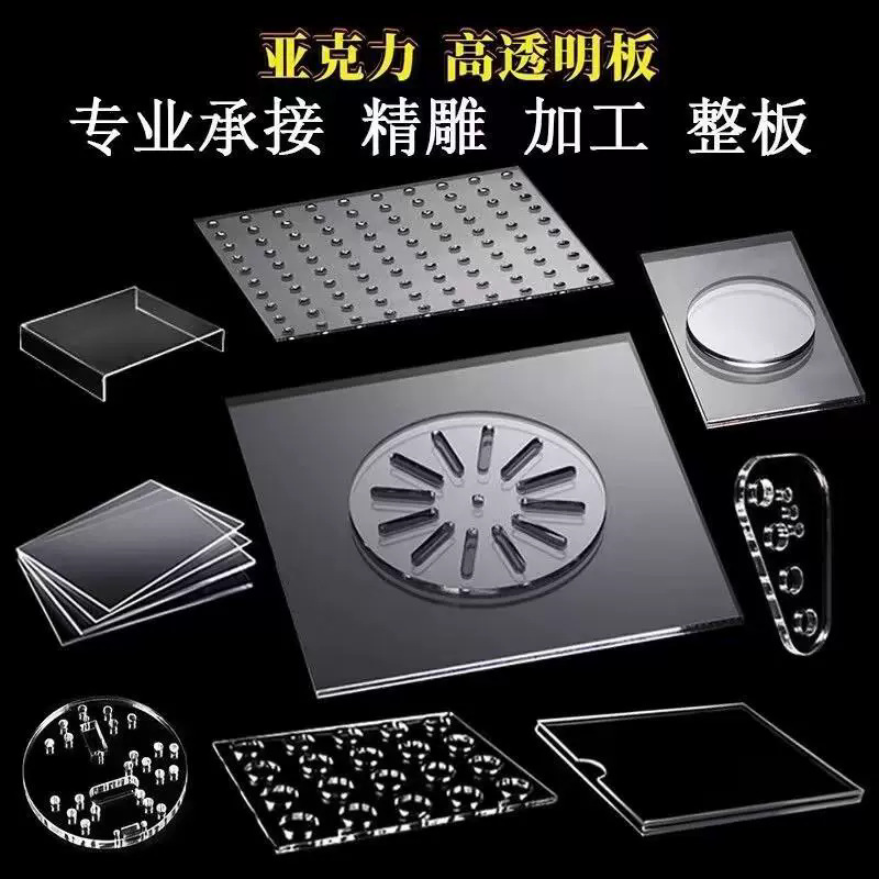 高透明亚克力有机玻璃板来图 加工 激光雕刻切割打孔折弯印刷