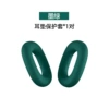 101# dark green (ear cushion cover * 1 pair)