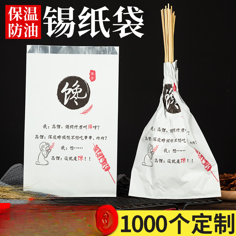 烧烤打包袋保温锡纸袋烤串一次性外卖炸串炸鸡防油牛皮纸袋子