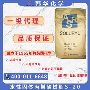 �����n��Hanwha�n�AS-20ˮ�Թ��w��ϩ���֬S-20�Ϲ���������ī��