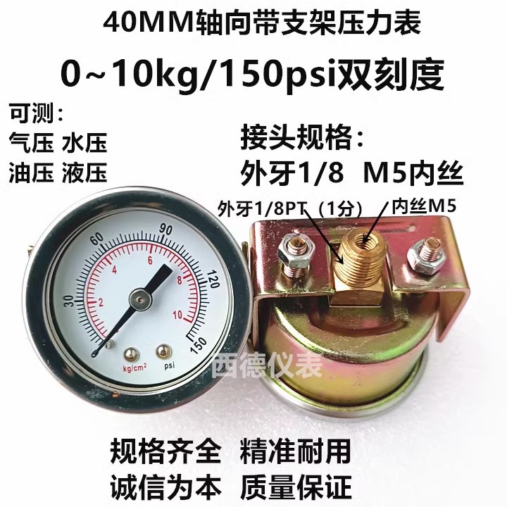 压屏机 气动设备用   40MM轴向带支架0－10KG压力表  气压表
