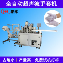 防静电手套机全自动擦拭布手套机器无纺布手套弹力布手套生产设备