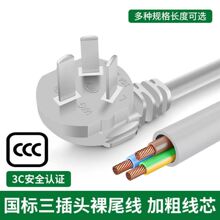 家用软电线三项带插头一体三相护套线三芯电源线插头带线1.5 2.5