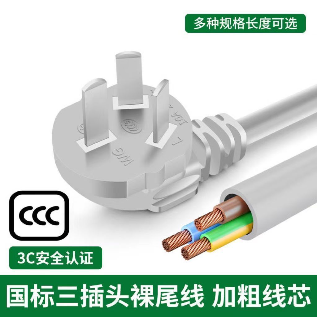 家用软电线三项带插头一体三相护套线三芯电源线插头带线1.5 2.5
