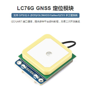 LC76G GNSS module support GPS/BeiDou BDS/GLONASS/Galileo/QZSS multi-satellite system