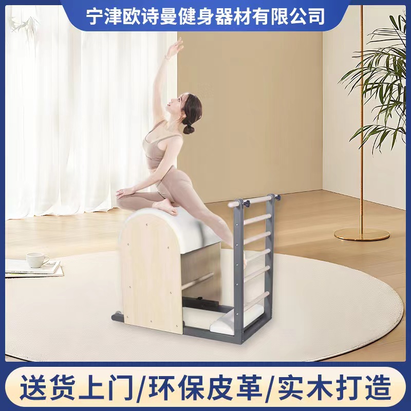 Barril de escalera silla estable entrenador Pilates núcleo cama tipo hueco escalera barril silla estable Pilates conjunto de cinco piezas