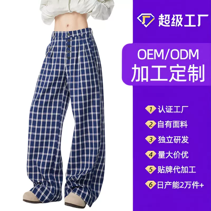 抖音爆款蓝色格子西装裤女夏秋季排扣设计直筒阔腿裤拖地长裤批发