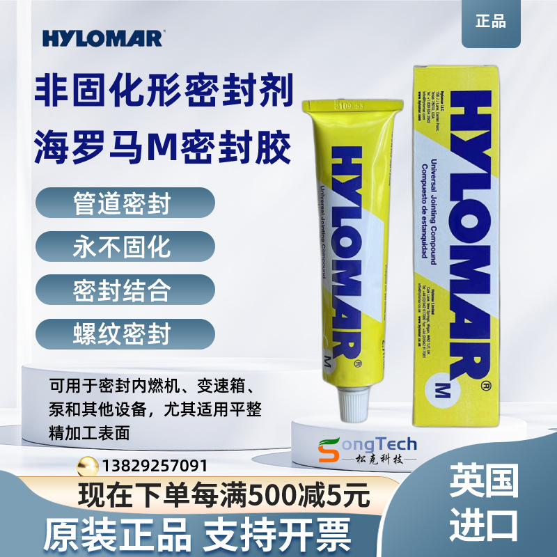全新进口英国Hylomar M胶海罗马非固化密封胶blue密封剂-每支80G