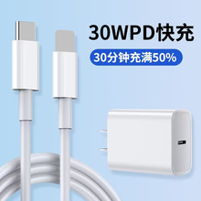 适用iPhone14苹果13数据线批发USB线PD30W快充头苹果手机充电器