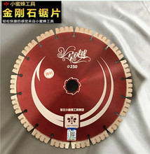 小蜜蜂250金刚石锯片 混凝土花岗岩大理石墙槽10寸圆锯片