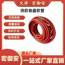 宏御安-消防软管三层加厚消防软管卷盘自救卷盘超薄卷盘