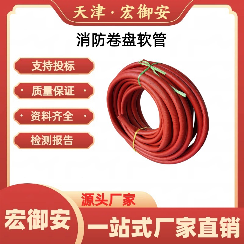 宏御安-消防软管三层加厚消防软管卷盘自救卷盘超薄卷盘