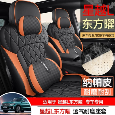 Modelə uyğun (Original) oturacaq örtükləri – Geely Car Seat