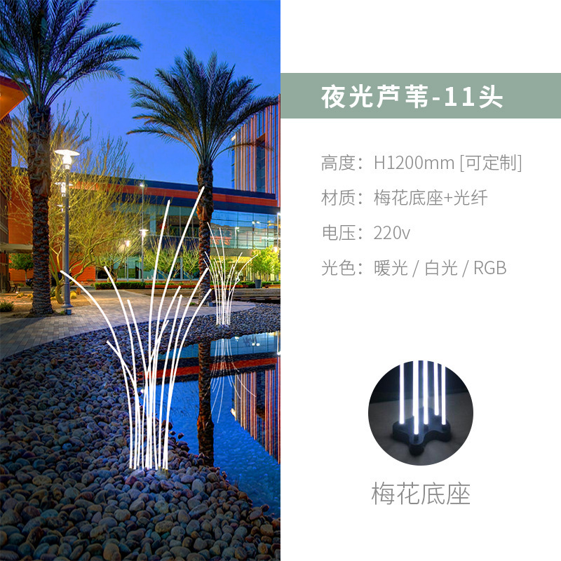 Lámpara de caña de fibra óptica LED lámpara de jardín creativo al aire libre parque Villa paisaje Lámpara decorativa iluminación del jardín lámpara de césped