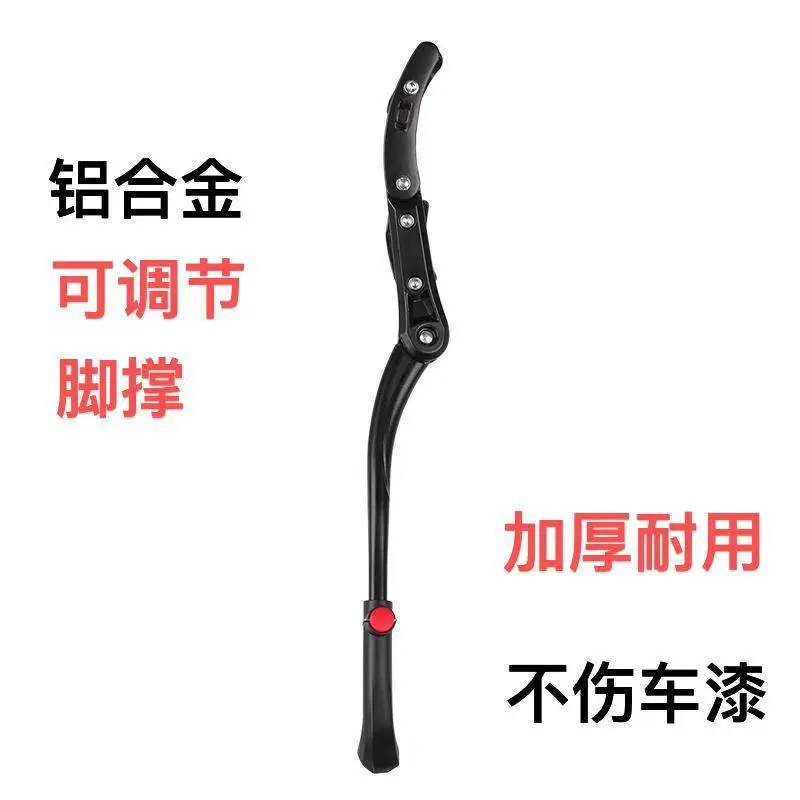 山地车自行车可调节脚撑 停车架车撑边支铝合金单支撑自行车配件