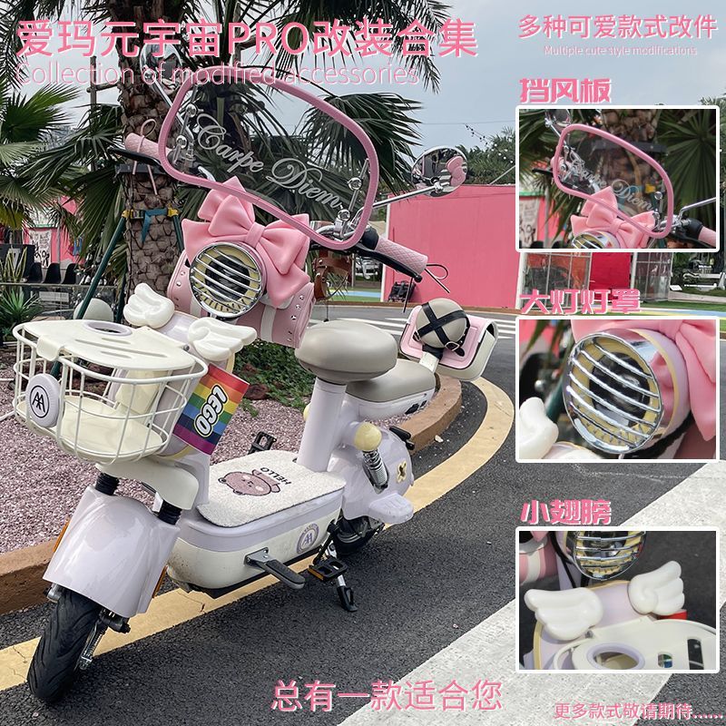 爱玛元宇宙pro电动车配饰可爱卡通装饰复古挡风板后视镜改装配件|undefined