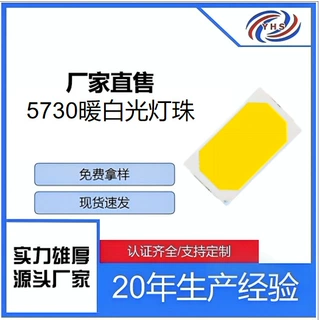0.2W高品质三安芯片实力商家供应5730led暖白光贴片灯珠暖白灯