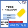 三安高品质5730led贴片灯珠