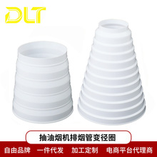 抽油烟机排烟管变径圈排风管大小转换接头厨房烟道管变径器排气管