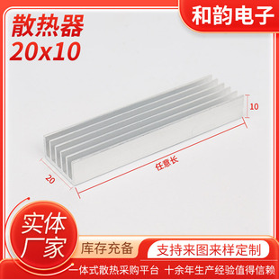 Aluminum Profile Radiator 20×10mm Digital Module Industrial Cooling Refrigeration Chip Digital Motherboard Chip Cooling Strip