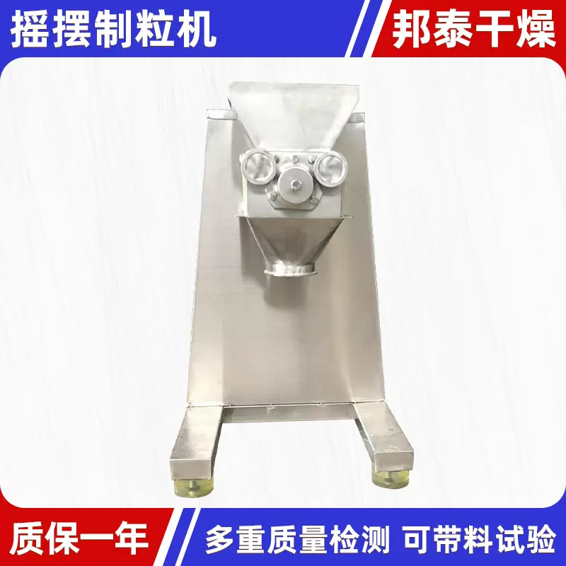 化工椰油酰氯小型造粒机 微球催化剂摇摆制粒机 实验室摇摆颗粒机
