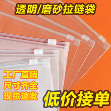 磨砂拉链袋衣服拉链包装袋自封服装拉链袋磨砂包装袋pe透明拉链袋