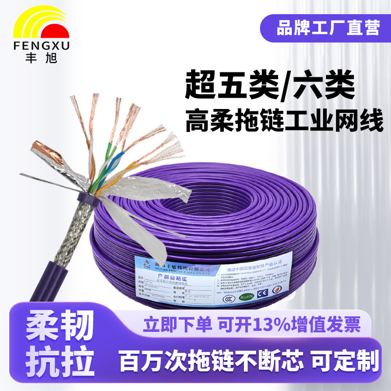 Fengxu Category 5E/6 High Flexibility Drag Chain Network Cable Cat5E/Cat6 Oil Resistant, Cold Resistant, Wear-Resistant Industrial Cable