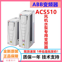 ABB׃�l��ACS510ϵ���L�Cˮ�Ì����͵͉���������׃�l��1.1-160KW